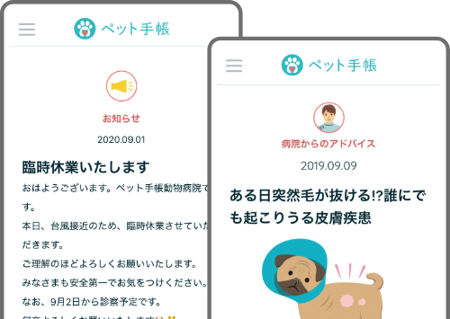 メッセージ・お知らせ